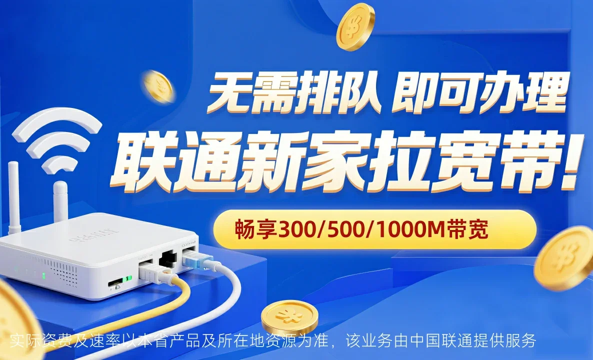 会文中国联通